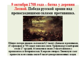 Великая Северная война 1700-1721 гг. (8 класс), слайд 77