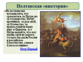 Великая Северная война 1700-1721 гг. (8 класс), слайд 80
