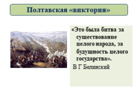 Великая Северная война 1700-1721 гг. (8 класс), слайд 86