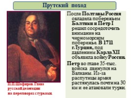 Великая Северная война 1700-1721 гг. (8 класс), слайд 92