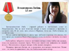 Дети - герои, награжденные медалью «За отвагу на пожаре»!, слайд 7
