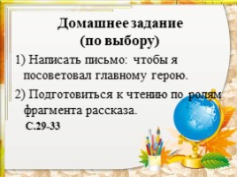 Виктор Голявкин «Никакой я горчицы не ел» (4 класс), слайд 16