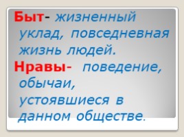 Повседневная жизнь населения (6 класс), слайд 8