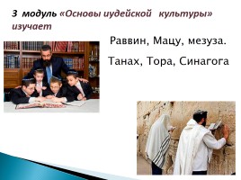 Концепция и структура курса «Основы религиозных культур и светской этики», слайд 19