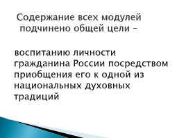 Концепция и структура курса «Основы религиозных культур и светской этики», слайд 6