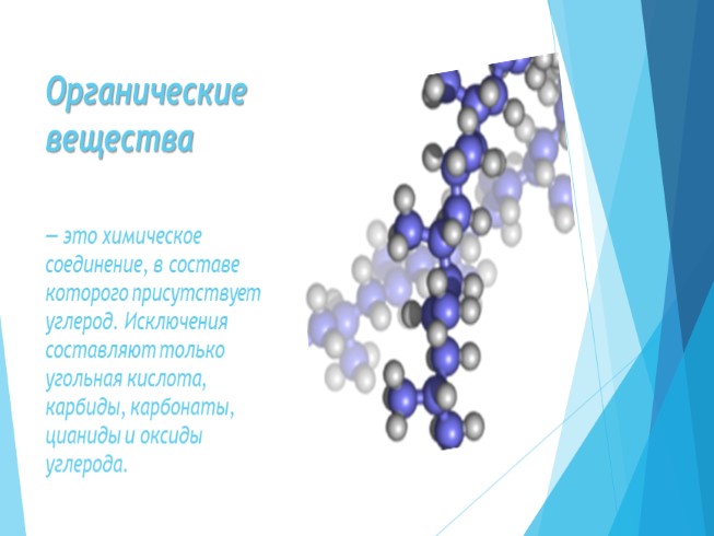 Презентация - Минеральные и органические вещества в организме. Пищевые ...