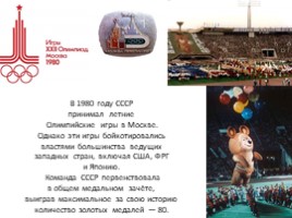 Олимпийские игры - символ мира и единения (5 класс), слайд 20