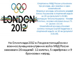 Олимпийские игры - символ мира и единения (5 класс), слайд 36