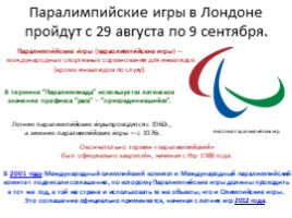 Олимпийские игры - символ мира и единения (5 класс), слайд 37