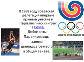 Олимпийские игры - символ мира и единения (5 класс), слайд 38