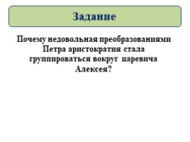 Социальные и национальные движения. Оппозиция реформам (8 класс), слайд 57