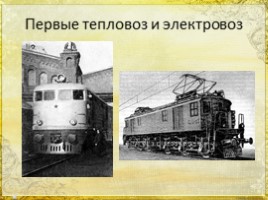 Железные дороги в России, слайд 12