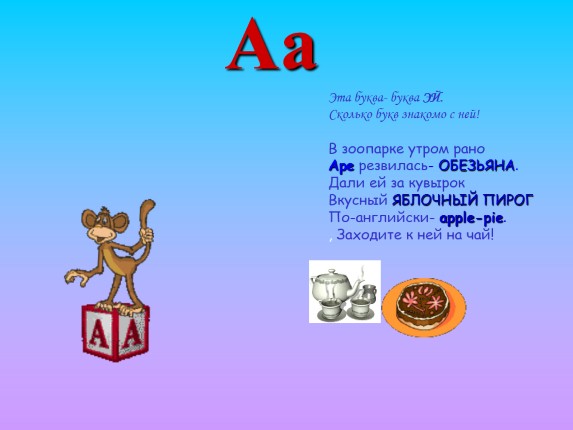 Презентация «Английская азбука в стихах и картинках»