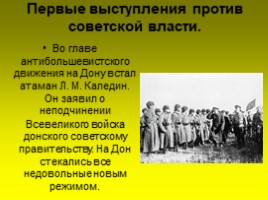 Начало гражданской войны в России 1918 - 1922, слайд 10