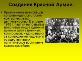 Начало гражданской войны в России 1918 - 1922, слайд 15