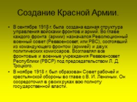 Начало гражданской войны в России 1918 - 1922, слайд 16