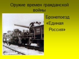 Начало гражданской войны в России 1918 - 1922, слайд 21