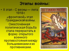 Начало гражданской войны в России 1918 - 1922, слайд 6