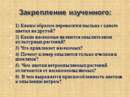 Опыление. Способы опыления у цветковых (7 класс), слайд 21