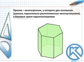 Способы построения геометрических тел в программе Компас 3D, слайд 6