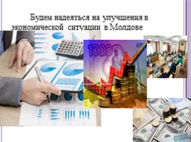 Размер прожиточного минимума в Молдове (9 класс), слайд 16