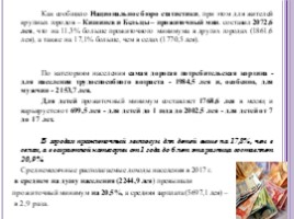 Размер прожиточного минимума в Молдове (9 класс), слайд 7