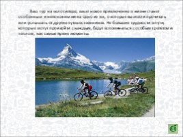 Велосипедные походы и безопасность туристов (6 класс), слайд 11
