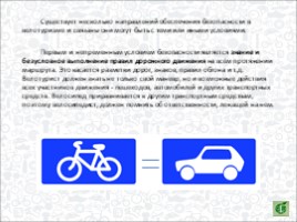 Велосипедные походы и безопасность туристов (6 класс), слайд 3