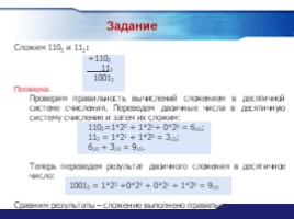 Двоичная арифметика (9 класс), слайд 5