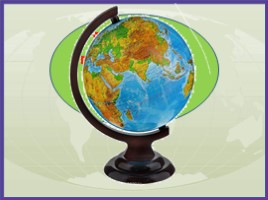Глобус - модель Земли (3 класс), слайд 14