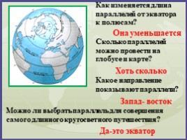 Глобус - модель Земли (3 класс), слайд 22