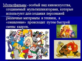 Влияние современных мультфильмов на нравственное воспитание детей, слайд 5