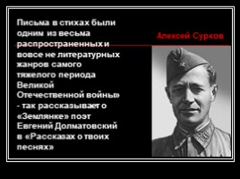 Великая Отечественная война в стихотворениях русских поэтов, слайд 11
