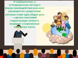 Технология сотрудничества во взаимодействии семьи и школычерез родительские собрания, слайд 29