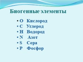 Химический состав клетки. Вода и ее роль в жизнедеятельности клетки. Минеральные вещества, слайд 3