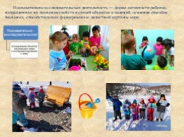 Виды детской деятельности по ФГОС, слайд 4