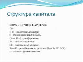 Финансы организаций, слайд 11