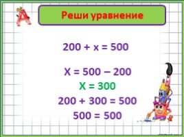 Поупражняемся в вычислении столбиком (3 класс), слайд 20