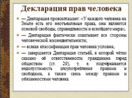 Права и свободы человека и гражданина в РФ (9 класс), слайд 10