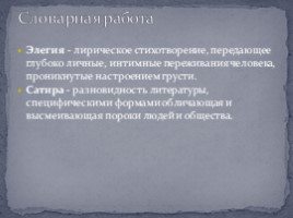 Михаил Юрьевич Лермонтов «Смерть поэта», слайд 3