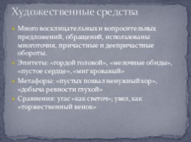 Михаил Юрьевич Лермонтов «Смерть поэта», слайд 8