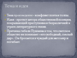Михаил Юрьевич Лермонтов «Смерть поэта», слайд 9