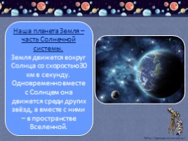 Мир глазами астронома (4 класс), слайд 13