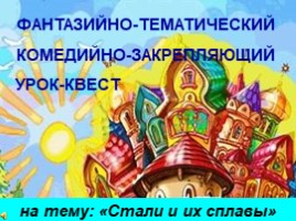 Стали и их сплавы, слайд 2