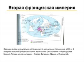 Колониальные империи (10 класс), слайд 5
