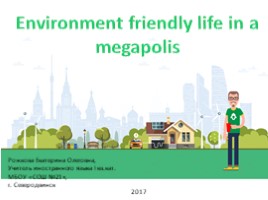Environment friendly life in a megapolis