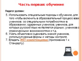 Права и обязанности педагога. Педагогическая этика, слайд 13