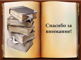 Реклама книг на уроках литературы, слайд 15