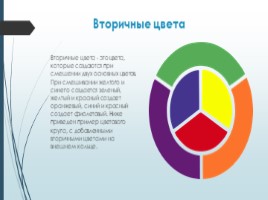 Цветовой круг и цветовые сочетания в художественном творчестве (5 класс), слайд 5