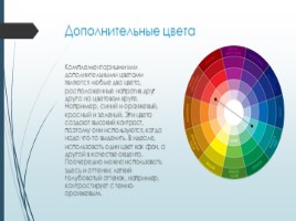 Цветовой круг и цветовые сочетания в художественном творчестве (5 класс), слайд 8